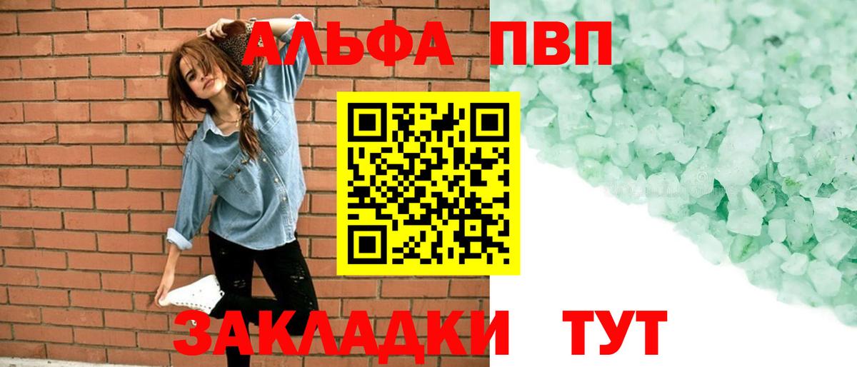 Отрадное  А ПВП СК  Вход с VPN  Alpha-PVP Crystall 