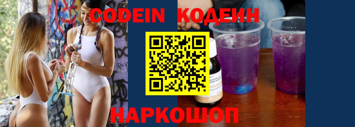 Кодеиновый сироп Lean напиток Lean (лин)  Кодеиновый сироп Lean напиток Lean (лин)  Отрадное  Вход с VPN 
