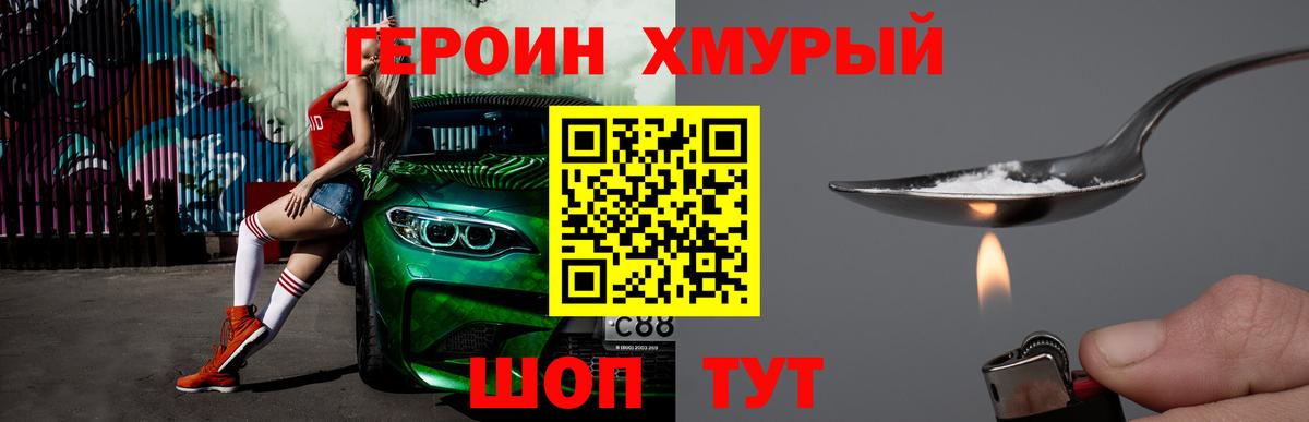 Отрадное  Героин гречка  ГЕРОИН  Вход с VPN 
