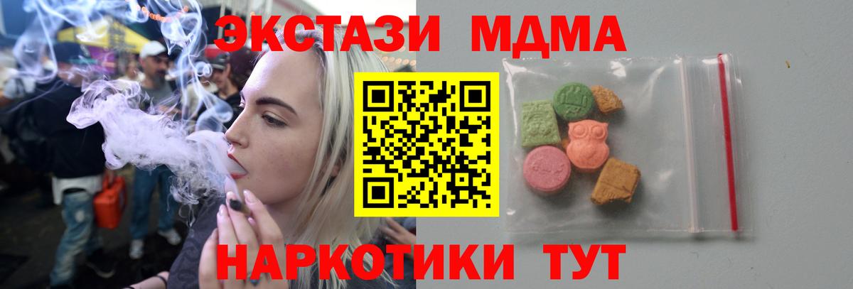 MDMA кристаллы  MDMA VHQ  Отрадное  МДМА  Вход с VPN 