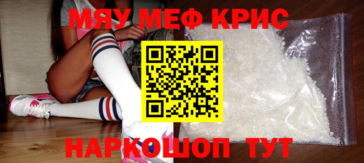 Мефедрон мука Отрадное