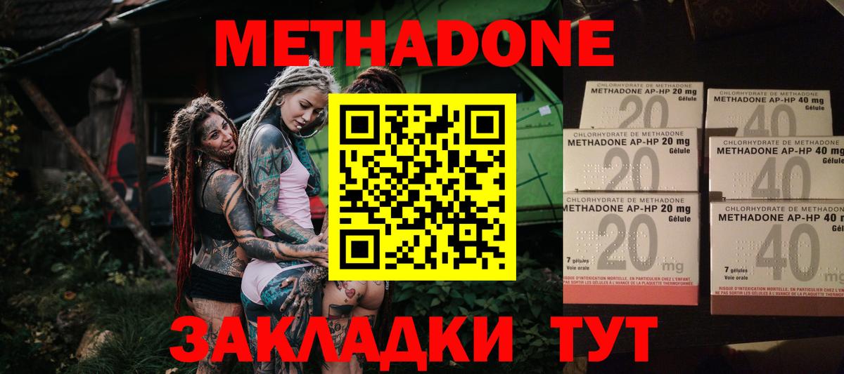 Отрадное  Метадон VHQ  Вход с VPN  МЕТАДОН VHQ 