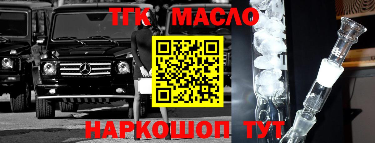 ТГК THC oil  хочу наркоту  Вход с VPN  Отрадное  ТГК вейп с тгк 